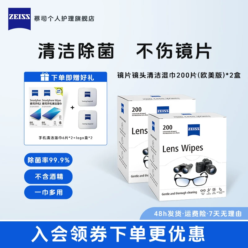 Zeiss/蔡司【官方直播】400片欧美版眼镜湿巾擦镜纸眼镜清洁湿巾