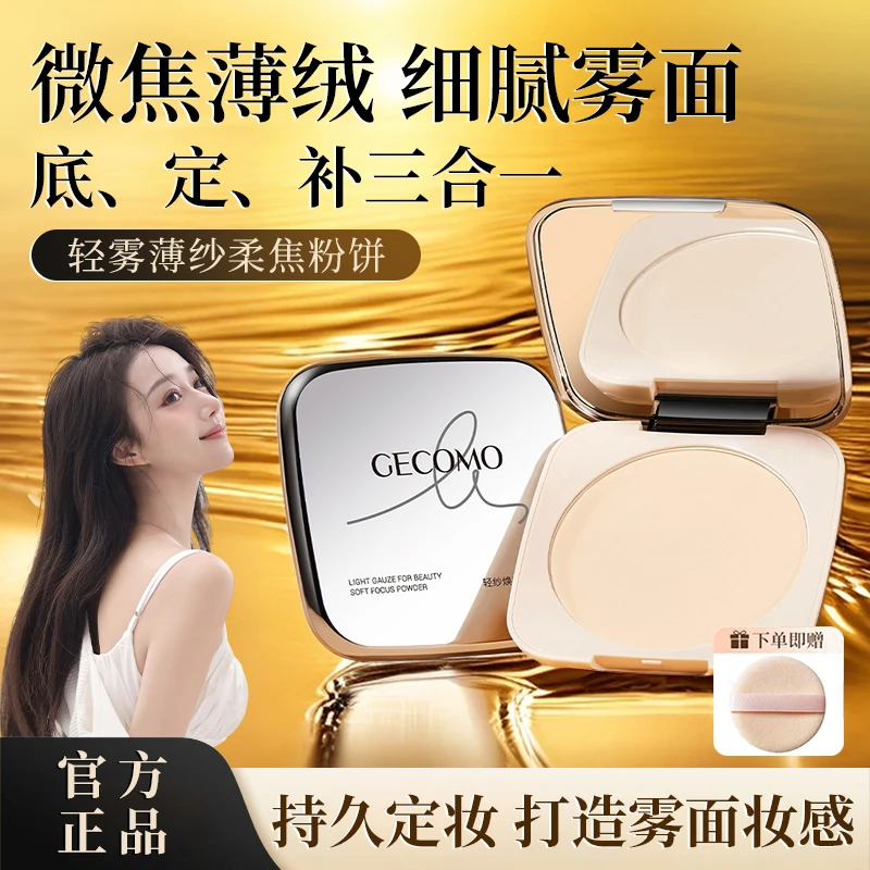 大粉饼定妆粉持久不脱妆干粉柔焦补妆蜜粉散粉干油皮遮瑕两用女生