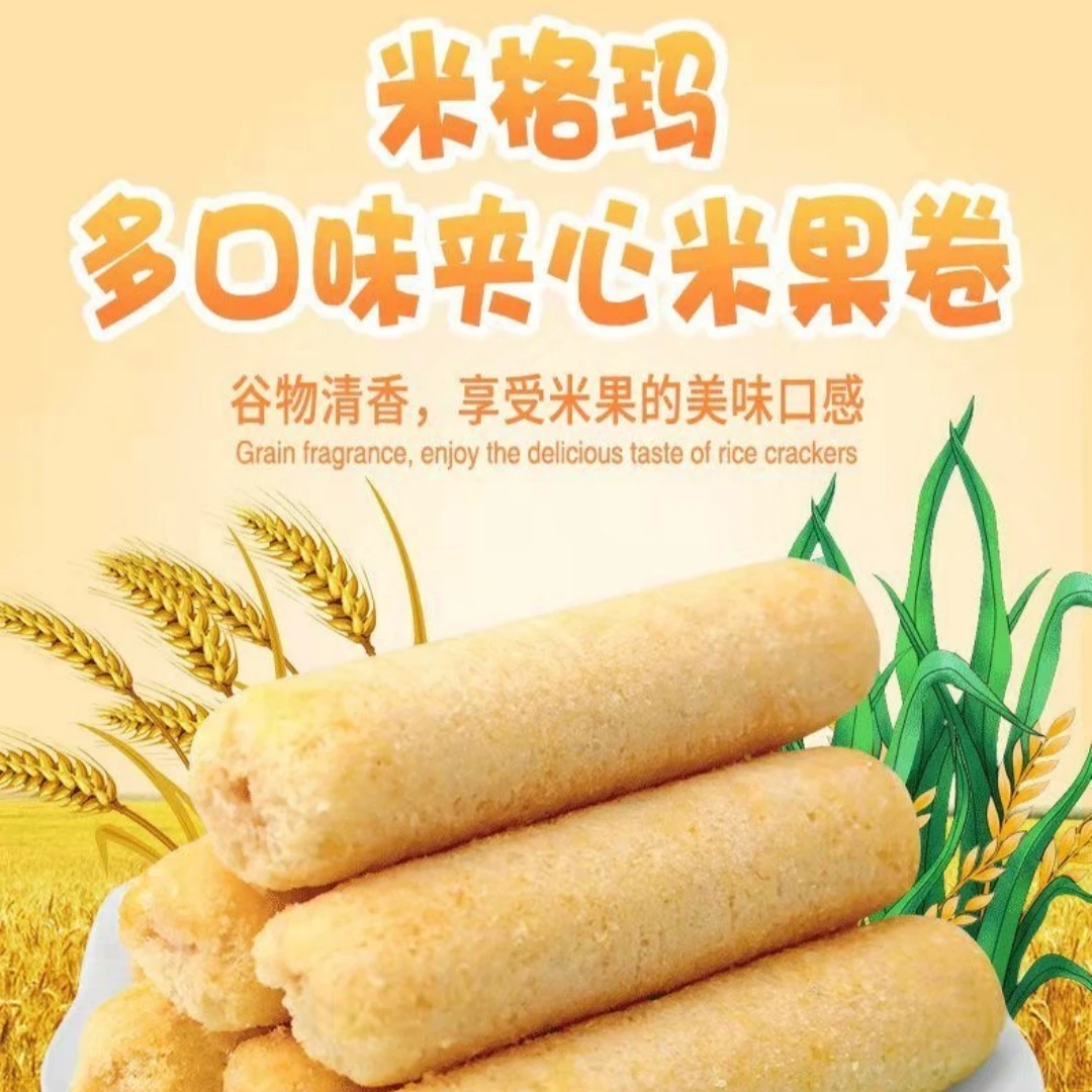 米格玛180g糙米卷夹心米果棒蛋卷饼干膨化休闲零食食品小吃两根装