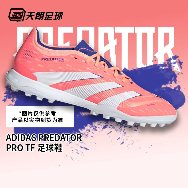 天朗足球阿迪达斯PREDATOR PRO猎鹰次高端TF碎钉人草足球鞋JI1185