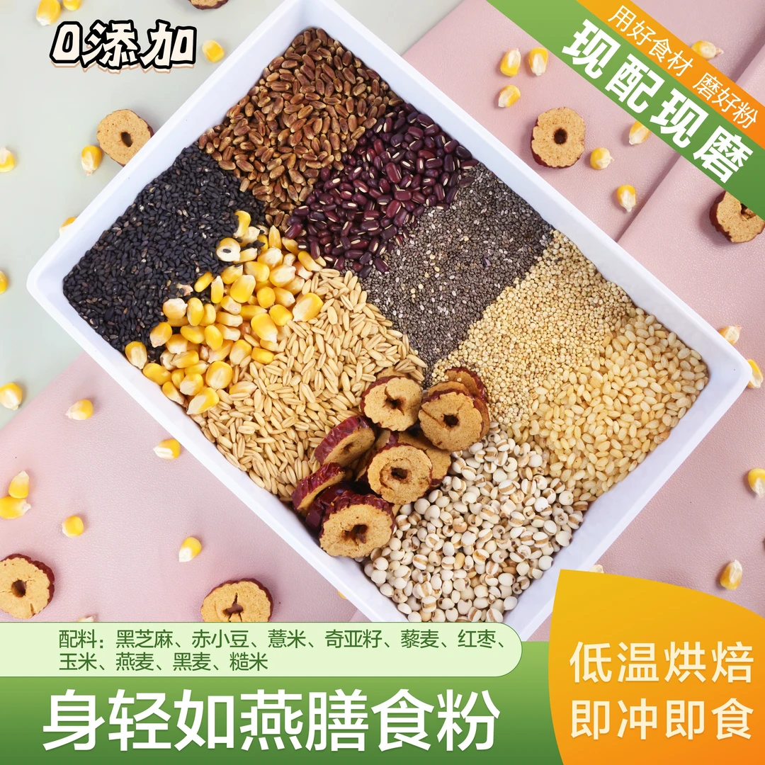 现磨【简之粉】数字管理|体重管理|轻食|简脂|营养餐|即食