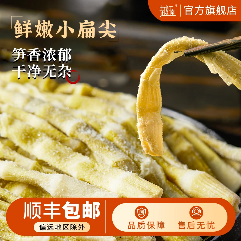 越江南小扁尖 鲜嫩嫩笋尖小盐笋 450克每袋 严选脆爽美味健康自然