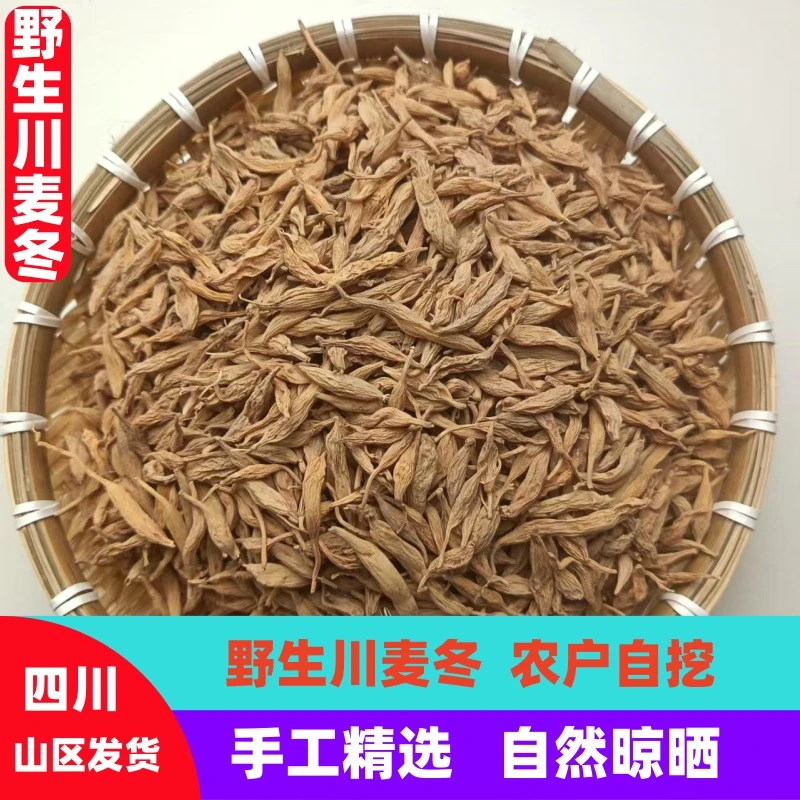 四川麦冬野生麦冬干川麦冬泡水煲汤