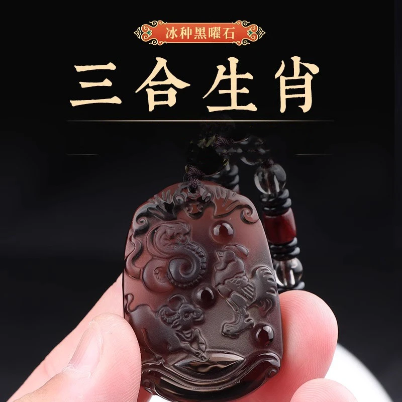 天然冰种黑曜石猪兔羊蛇鸡牛三合挂件十二生肖本命吊坠情侣项链