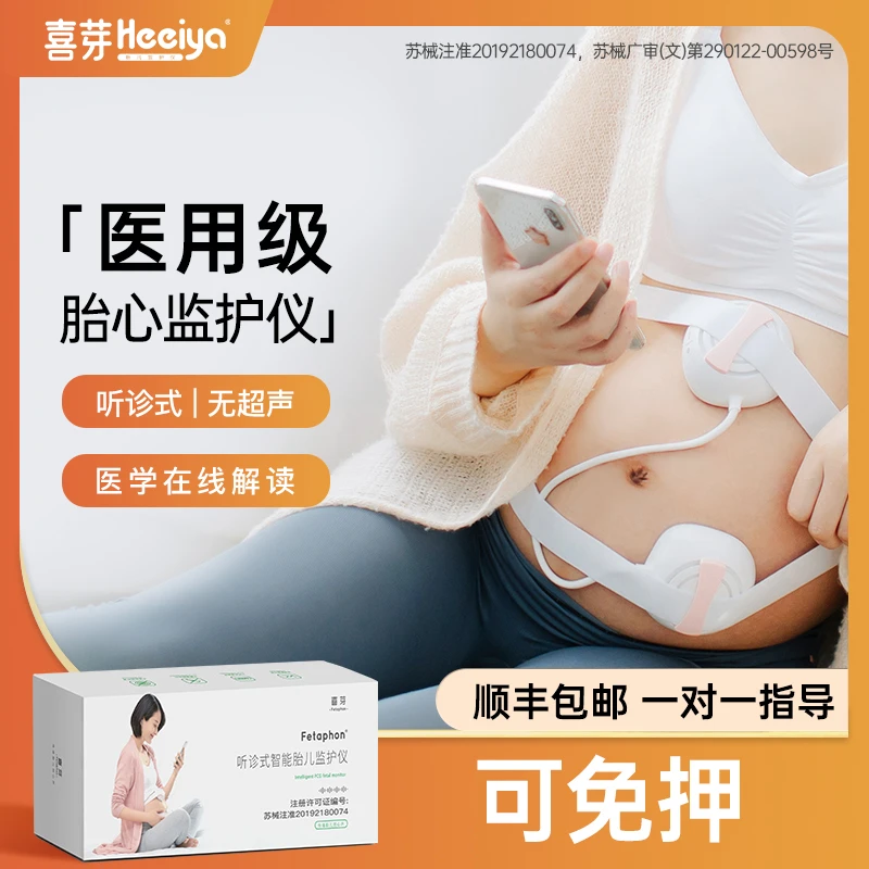 喜芽听诊式胎儿监护仪家用孕妇听胎心仪非多普勒宫缩胎动数胎动仪