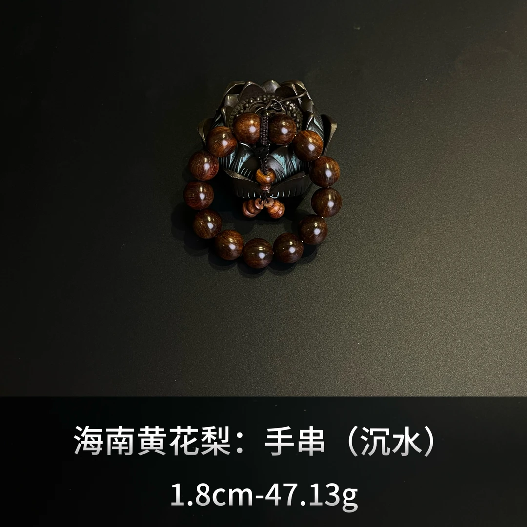 海南黄花梨 手串（沉水）--15808