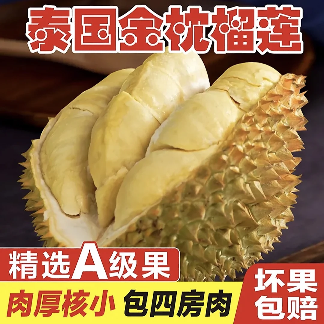 【阿轩专属】A级泰国金枕榴莲 鲜果带壳发货 包4房（生切不售后）
