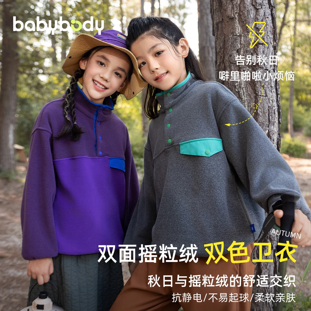 babybody儿童装户外秋季卫衣2025新款女孩摇粒绒长袖男女童BD1780