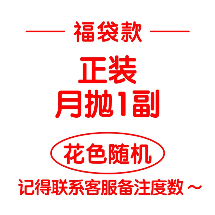 Hitomi/希多蜜【西鱼徐】随机花色月抛美瞳正装新客尝鲜