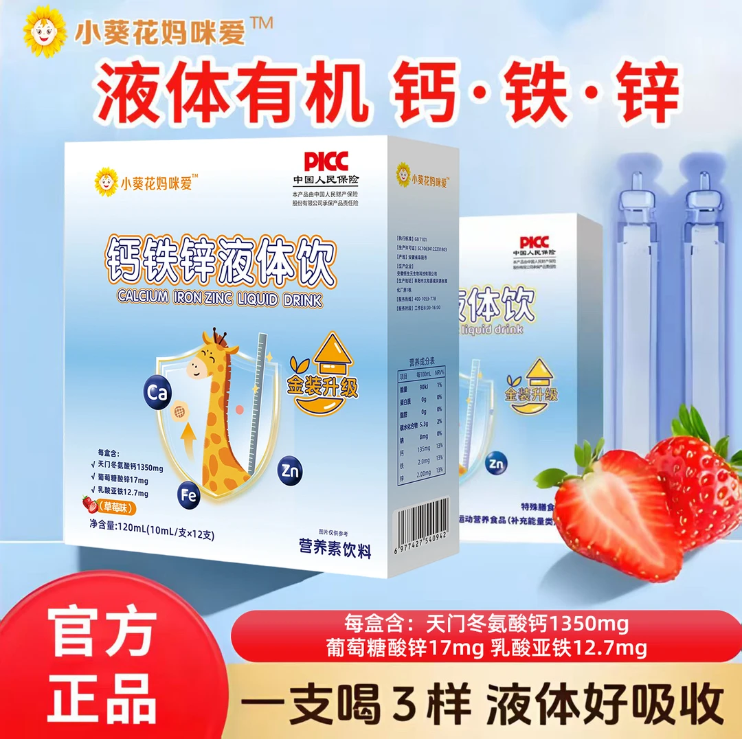 钙铁锌三重营养口味液体钙铁锌小蓝条口服液
