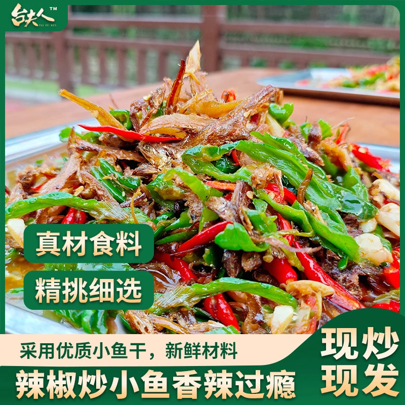 山东枣庄特产台夫人辣椒炒小鱼懒人下饭神器双酥双辣（及时取件）