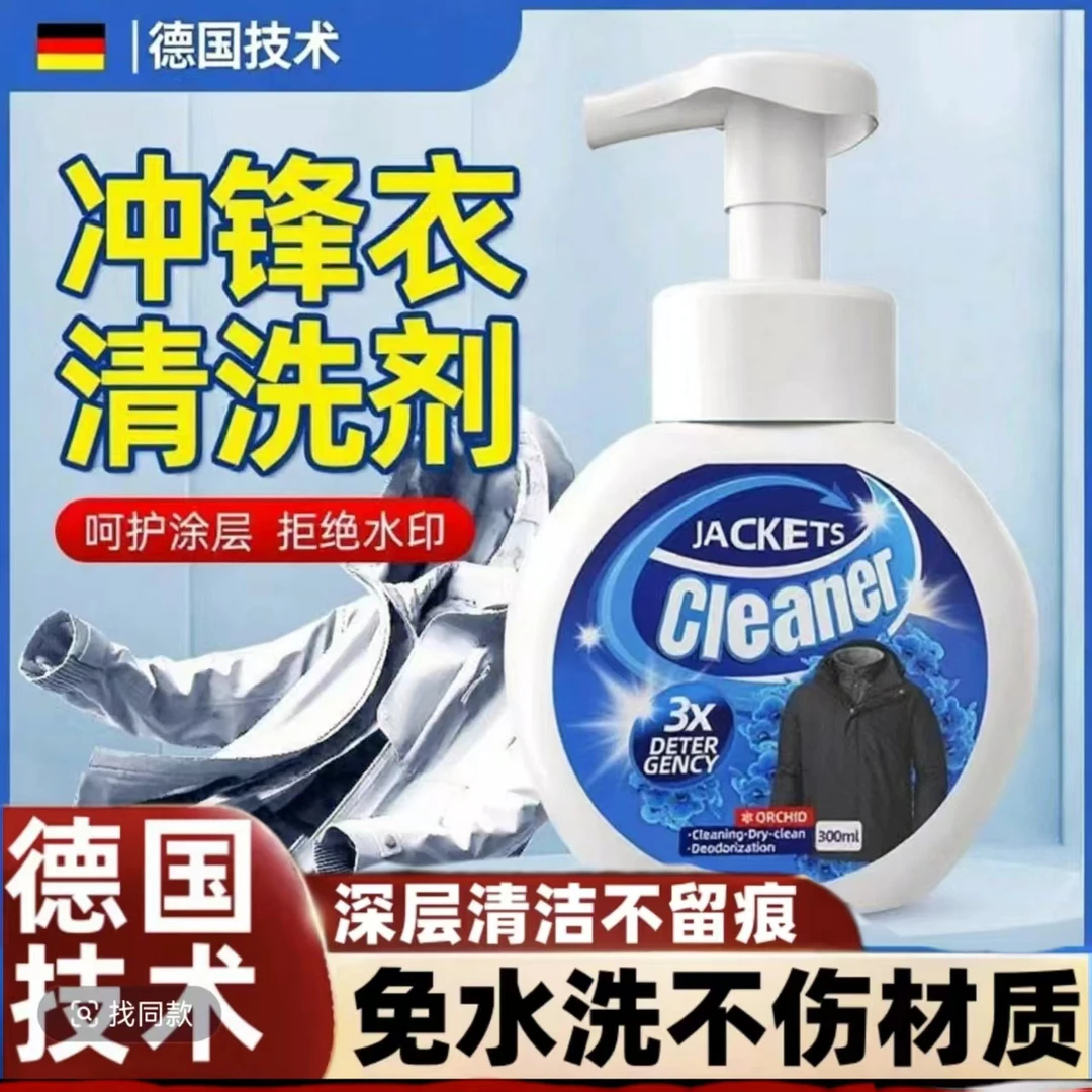 冲锋衣清洗剂免水洗防水修复剂始祖鸟硬壳专用中性干洗清洁洗涤剂