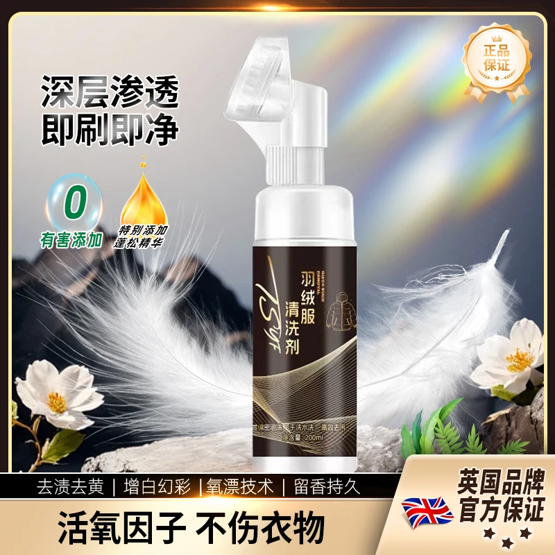 【多单优先发货】TSYF活氧因子羽绒服清洗剂 留香有效清洁 2瓶1泵头