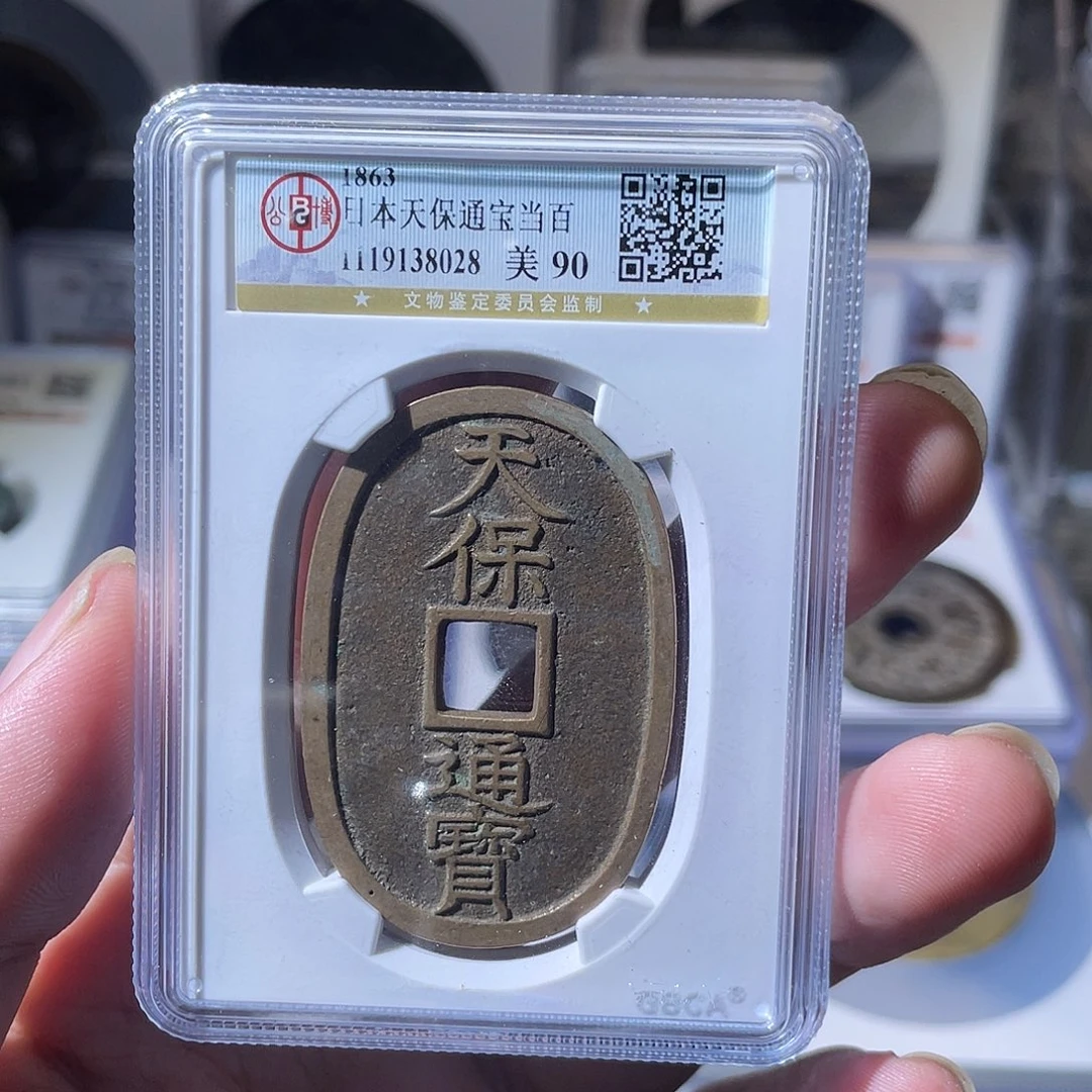铜CD评级封装盒子币一个8028