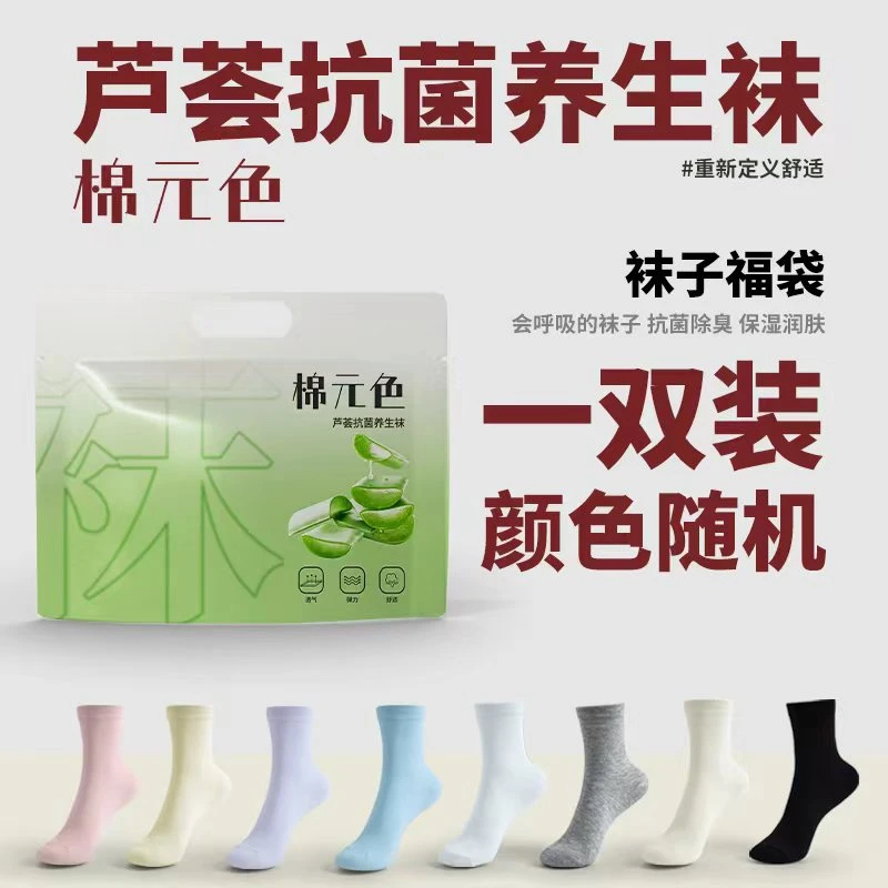 棉元色中筒袜