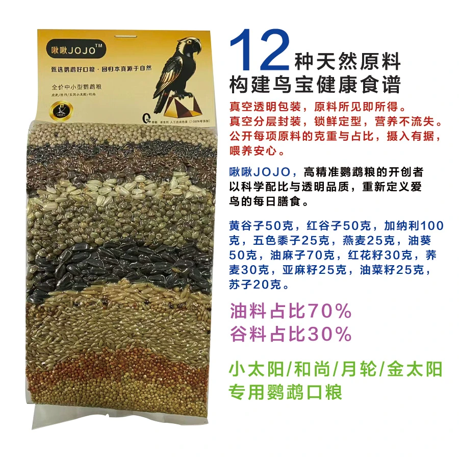 小太阳和尚鹦鹉专用鹦鹉天然谷物口粮