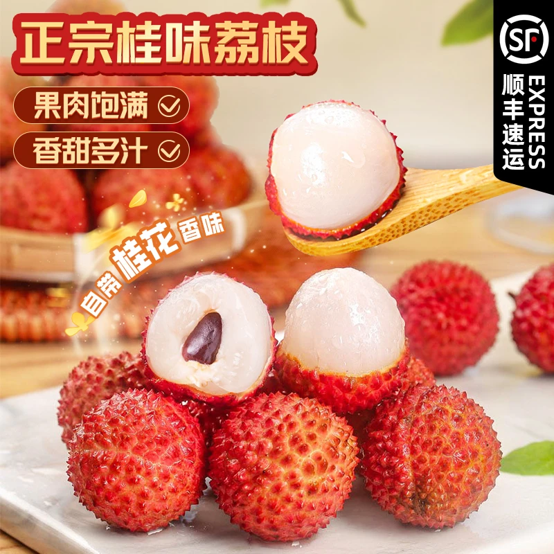 【顺丰冷链彩箱装】桂味荔枝广西正宗当季新鲜产地直发纯甜老树大果