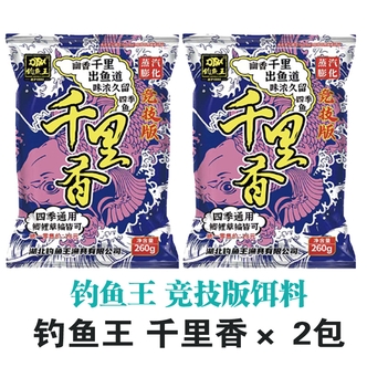 钓鱼王鱼饵千里香竞技版野钓鱼饵饵料鱼食2包装