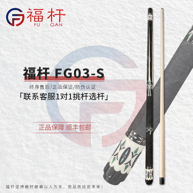 福杆FG03s-双段 全新正品 顺丰包邮