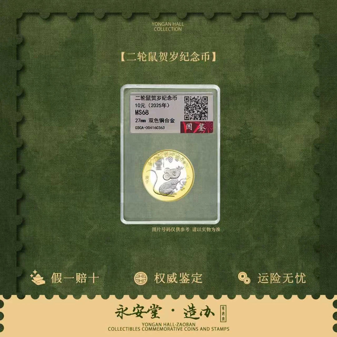 法定货币纪念币-2020年拾圆【鼠】单枚