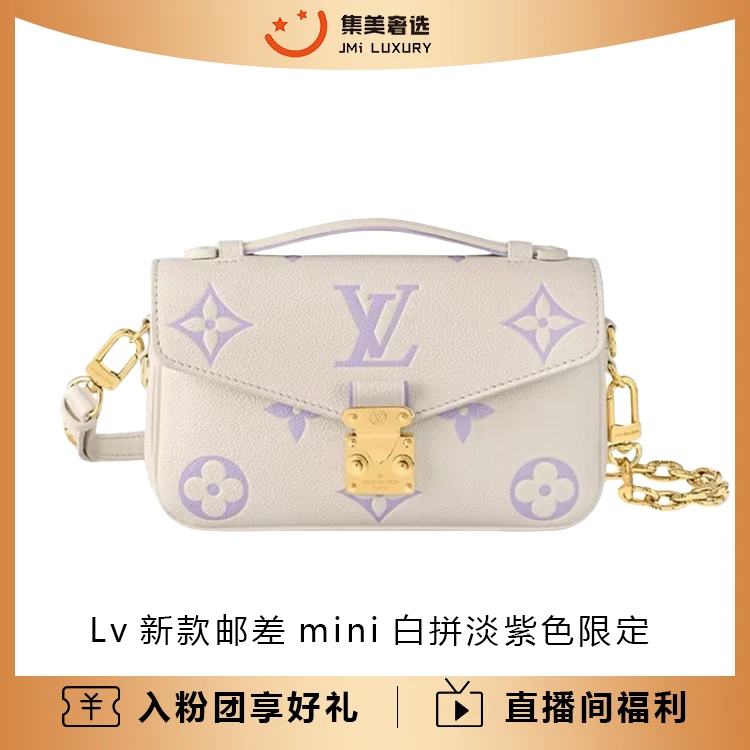 99新 LouisVuitton/路易威登 邮差mini牛皮白拼紫时尚包/AM1434