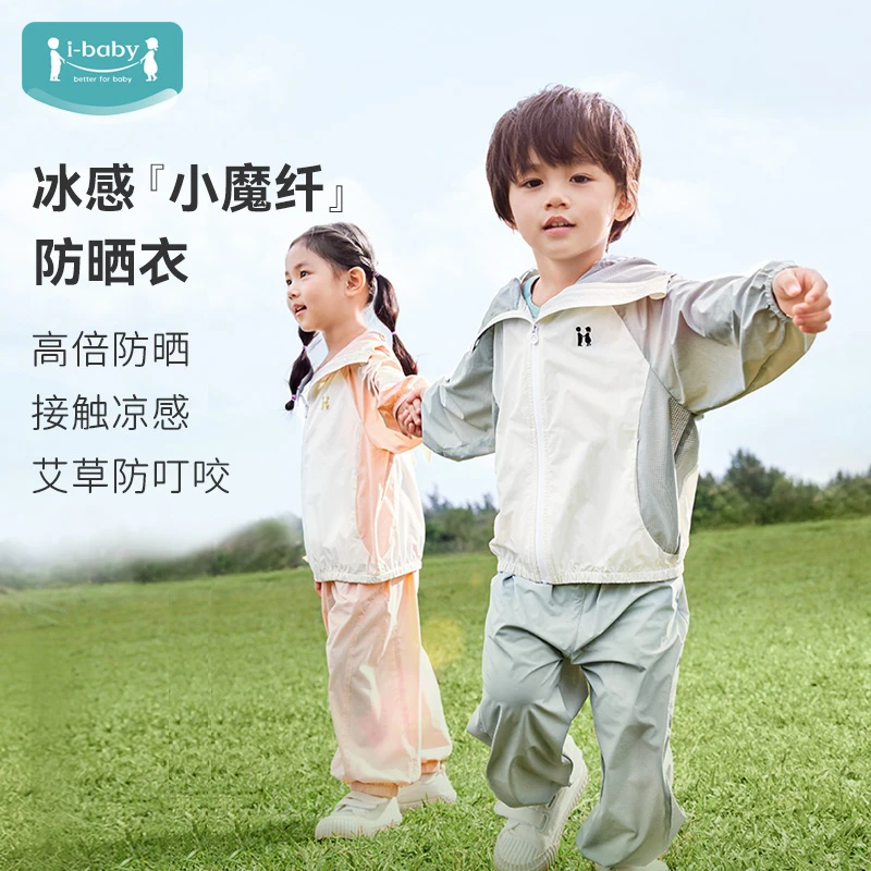 ibaby儿童防晒衣防晒裤凉感艾草防叮咬男女孩防晒服春夏皮肤衣
