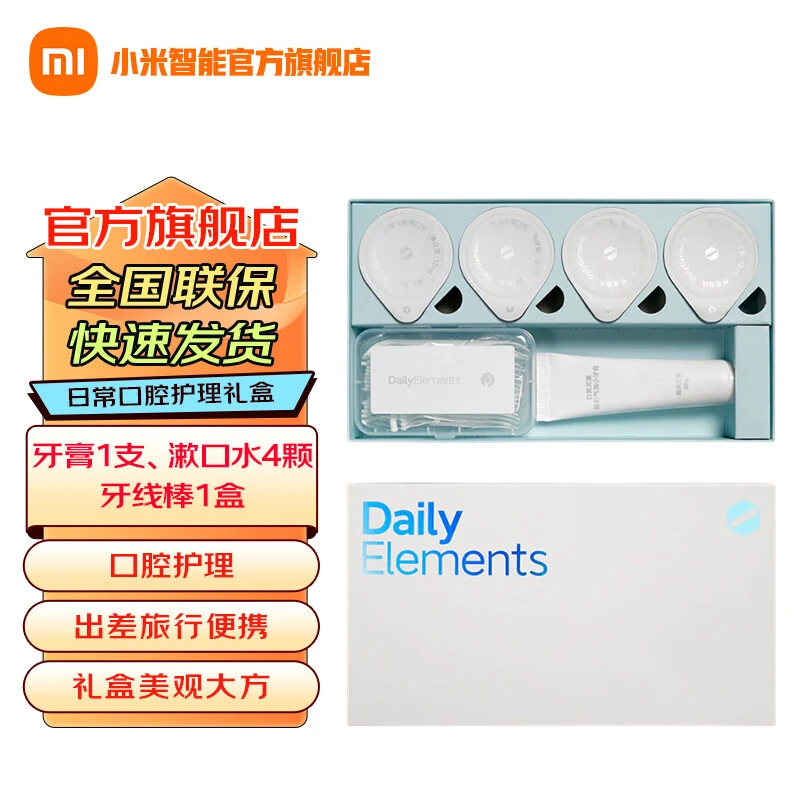 小米日常元素口腔护理礼盒 白色 日常元素口腔护理礼盒