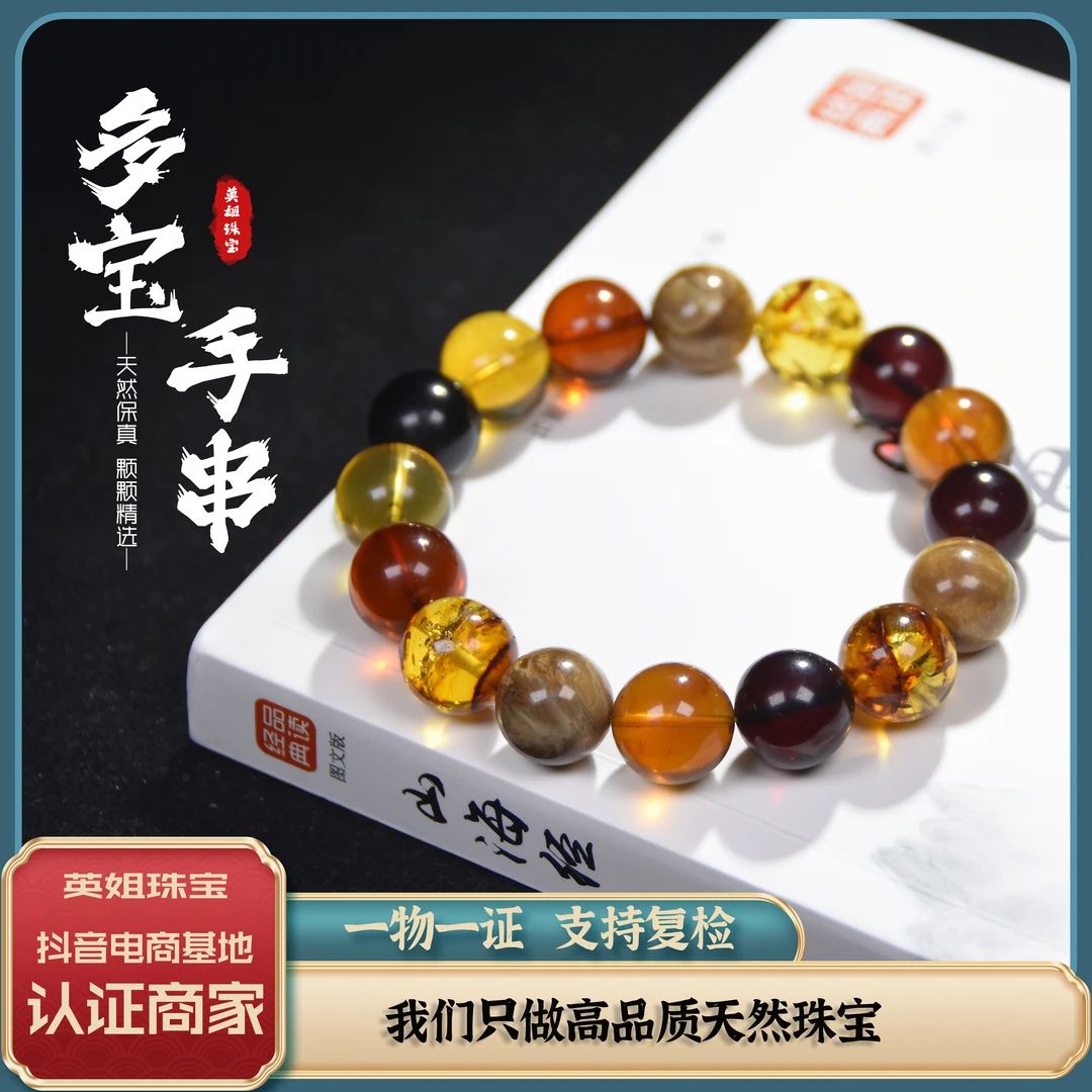 天然琥珀多宝手串12MM+时尚美拉德系彩色极光