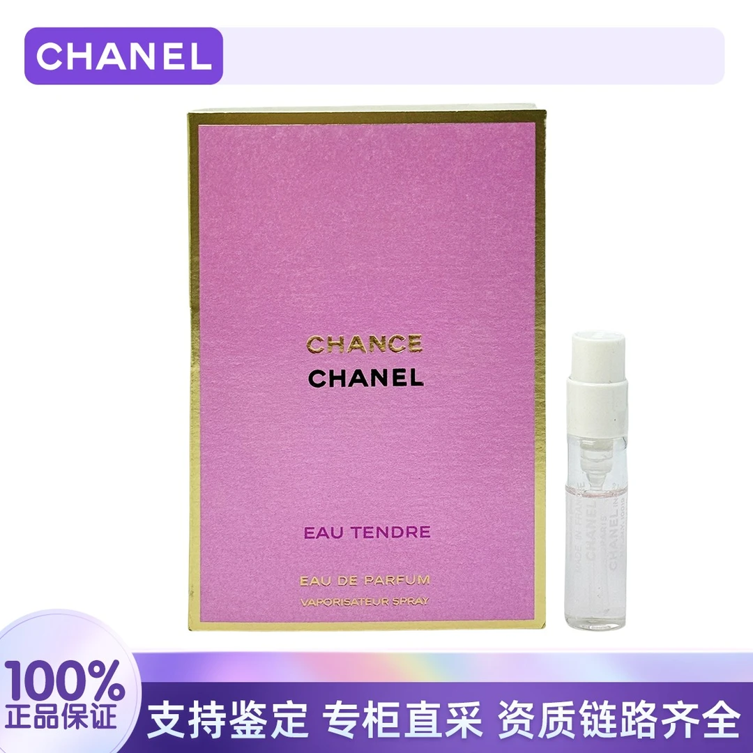 Chanel/香奈儿粉邂逅柔情香水1.5ml经典女士香水持久留香