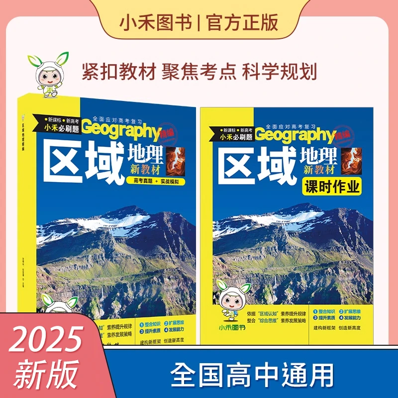 小禾同学图书高中区域地理精编配套高二地理高考真题练习课时作业