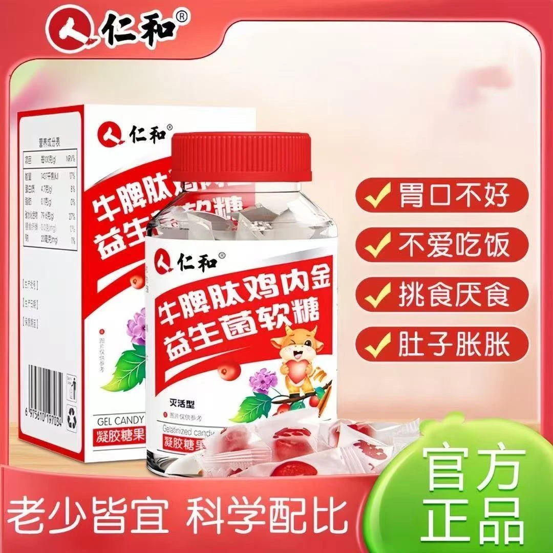 【旗舰店】牛脾肽鸡内金益生菌软糖酸甜山楂口感咀嚼软糖宝宝吃饭好