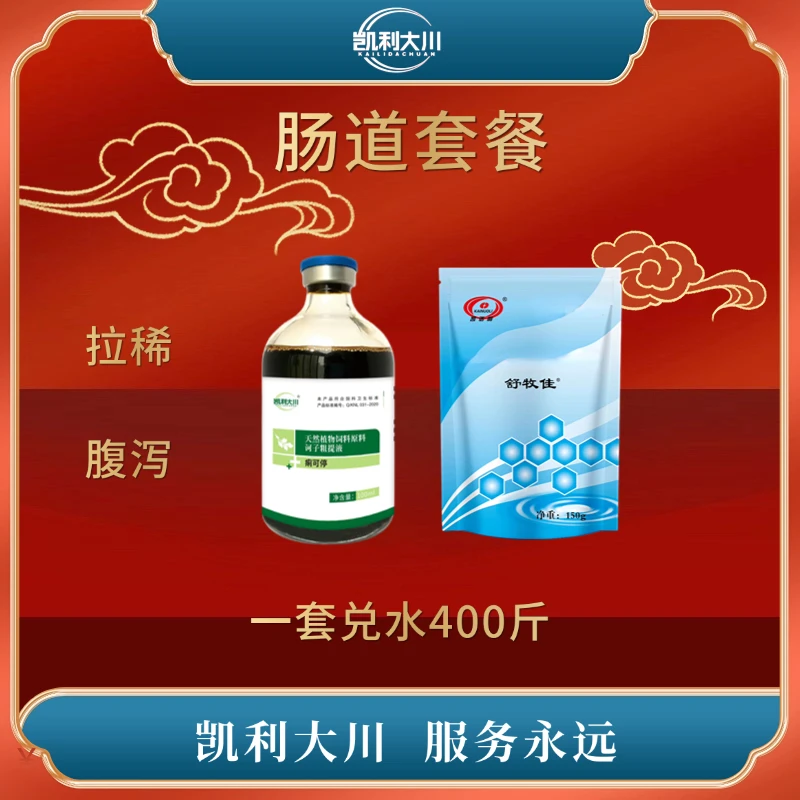 凯利大川肠道套餐猪牛羊鸡鸭鹅通用饲料原料