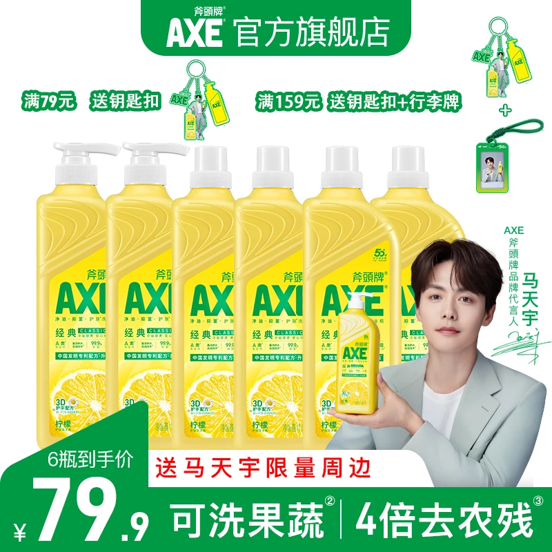 【马天宇周边专属买赠链接】买洗洁精赠钥匙扣/行李牌