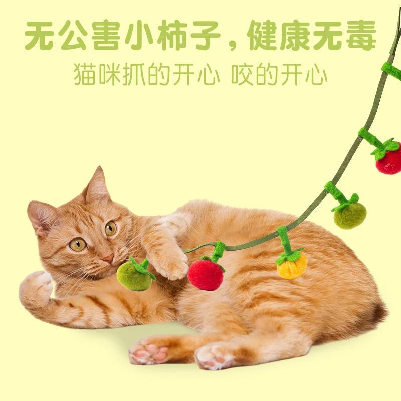 猫薄荷玩具串只小柿子逗猫棒猫咪玩具解闷神器逗猫棒可悬挂TTT
