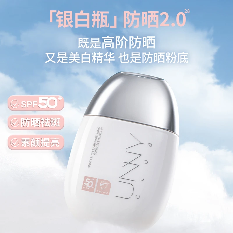 unny美白隔离防晒乳秋冬面部提亮祛斑防晒霜轻薄水润