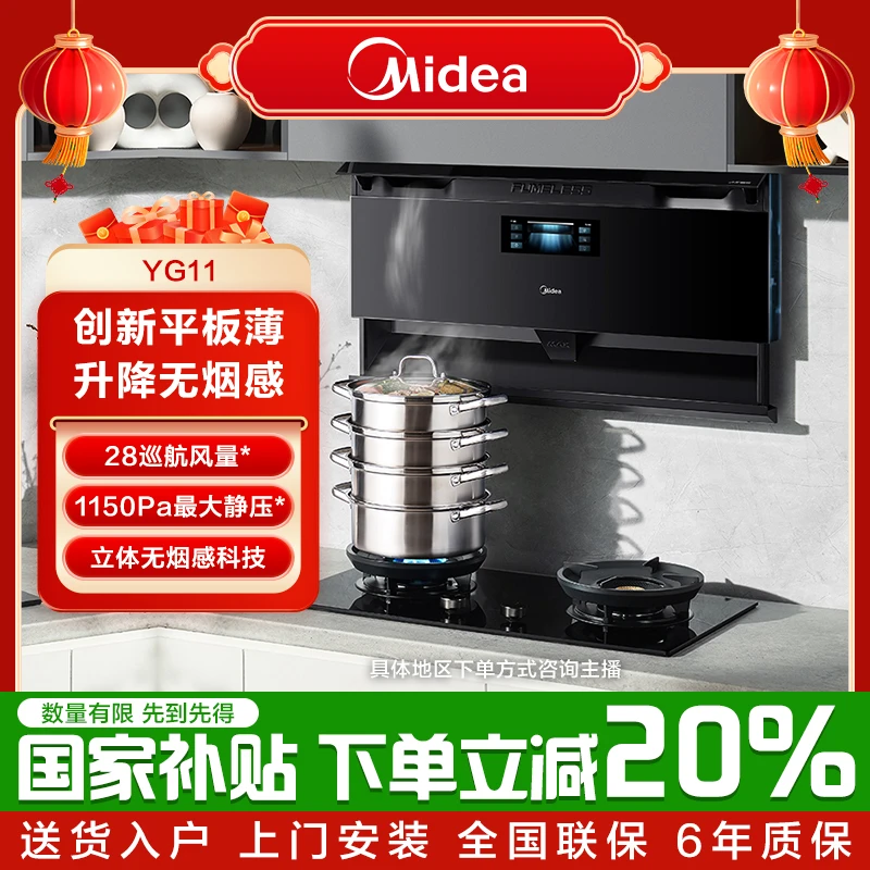 【28立方旗舰】美的YG11抽油烟机吸排烟智控超薄升降无烟感下潜近吸