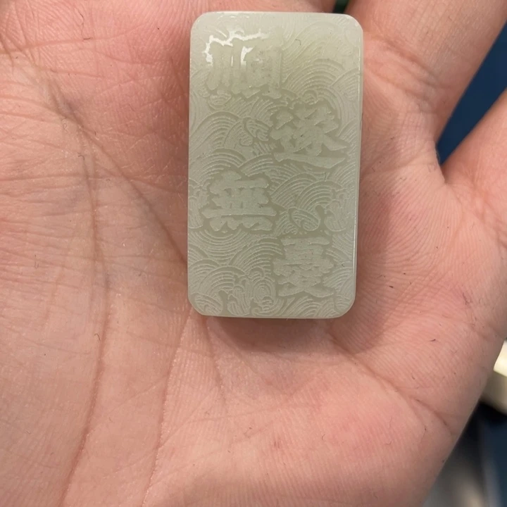 和田玉吊坠(不含链)未镶嵌2****妈