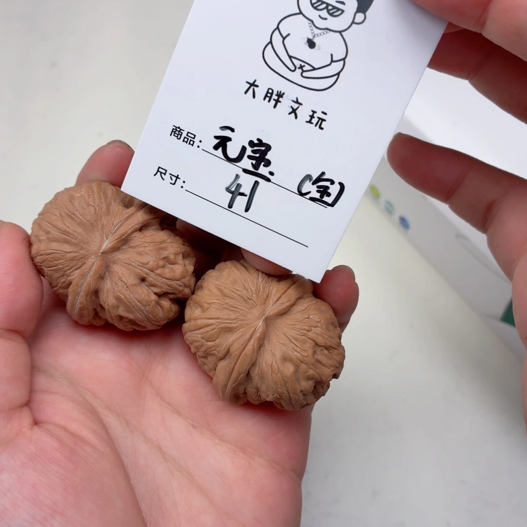 把件文玩核桃41元宝全