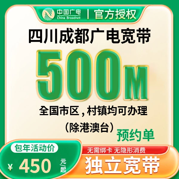 【预约单】成都宽带办理宽带电信联通移动千兆宽带预约上门安装