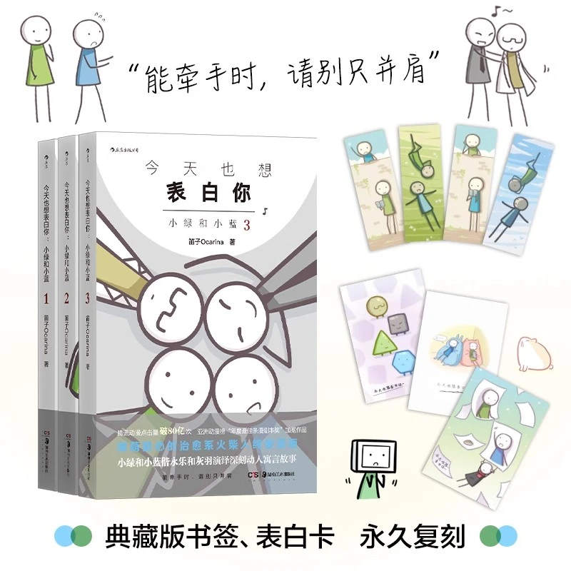 小绿和小蓝3册 今天也想表白你