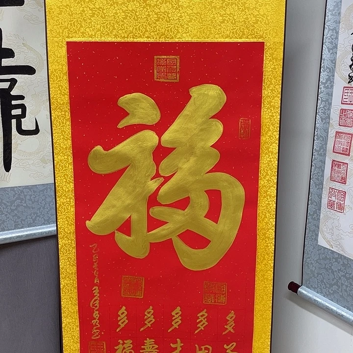 书法金福王保秀老师手写