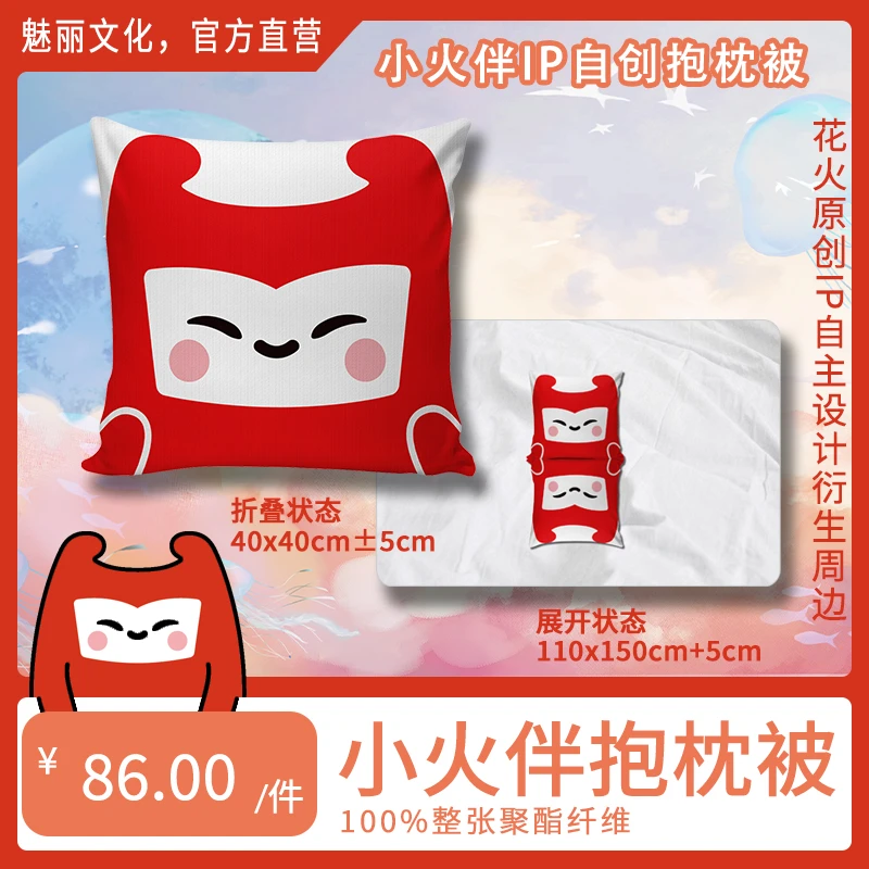 花火官周-小伙伴抱枕被
