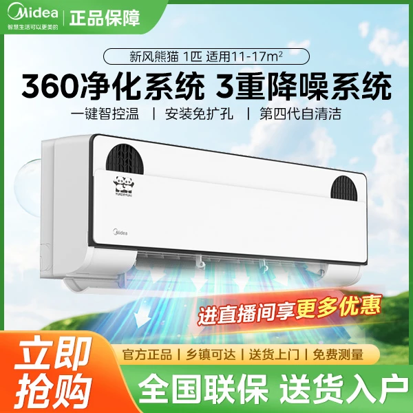 Midea/美的新风熊猫大1匹净化空调一级变频冷暖PD1-1