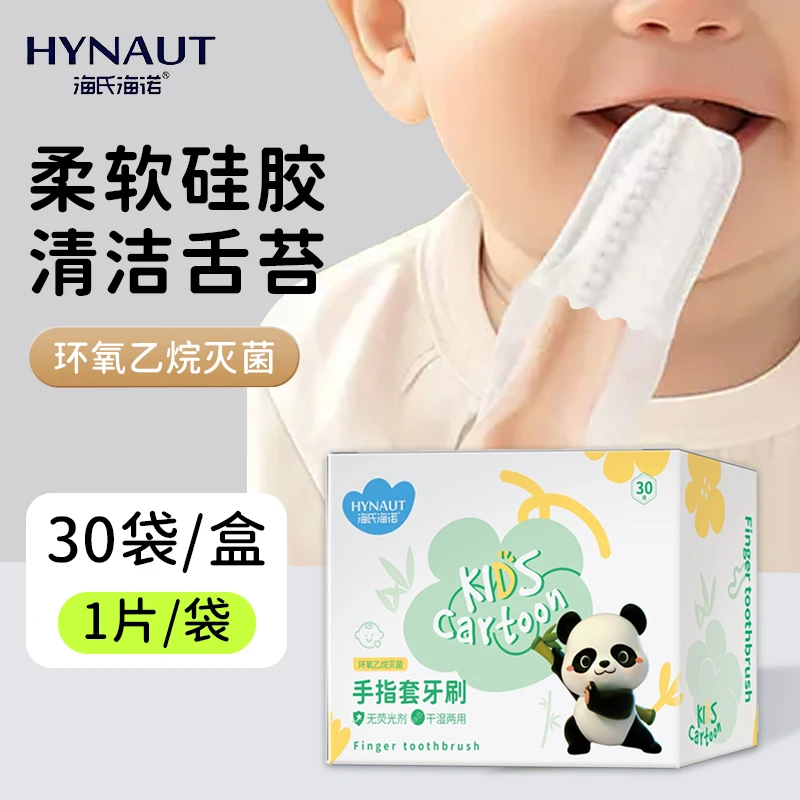 海氏海诺儿童刷牙手指套牙刷清洁口腔干湿俩用