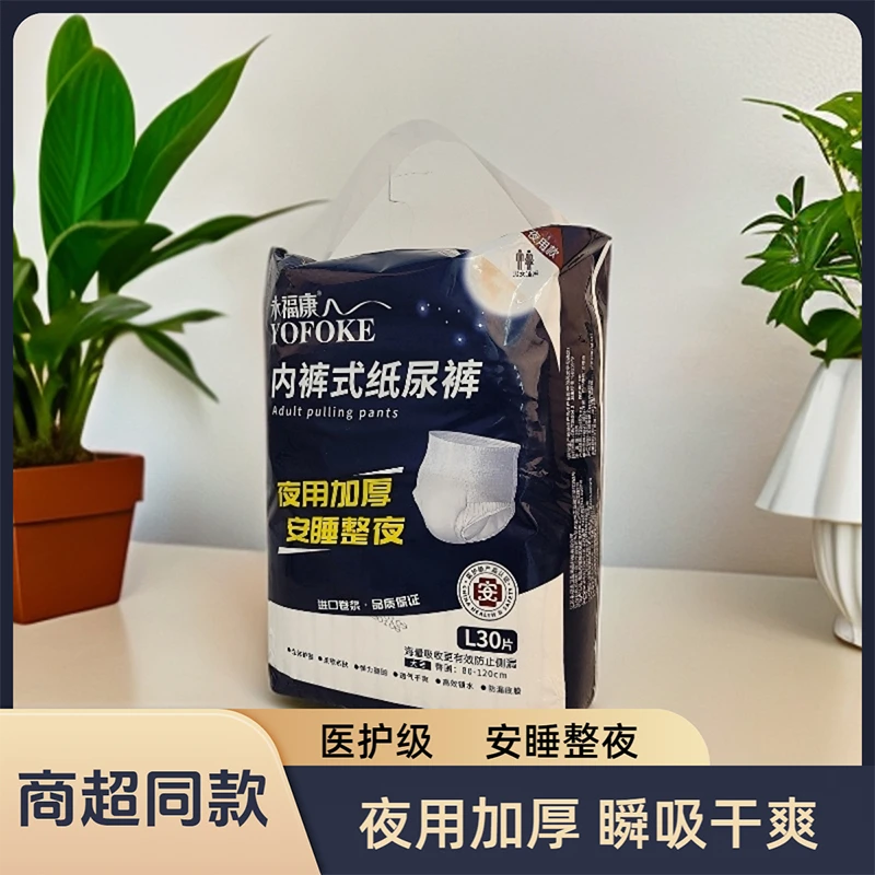 永福康成人拉拉裤夜用加厚医护级老年人纸尿裤护理垫官方旗舰正品