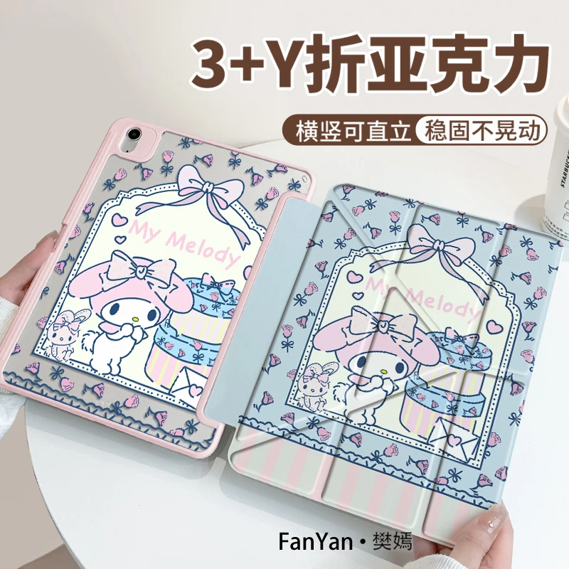 【3+Y型亚克力】美乐蒂苹果ipad11华为小米平板保护套air7全包