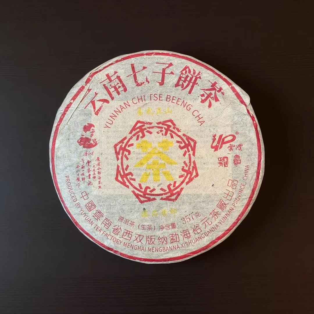 小师妹 余正才 七子臻品小黄印 普洱生茶 （拍1发3饼）