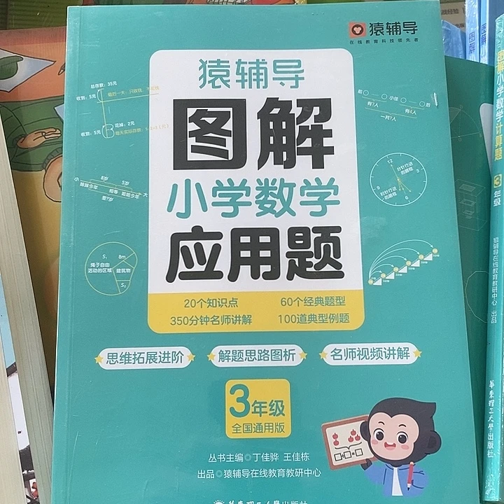 三年级图解小学数学应用题