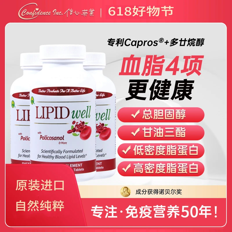 Confidence美国信心（PPG）多廿烷醇甘蔗皿脂平衡片