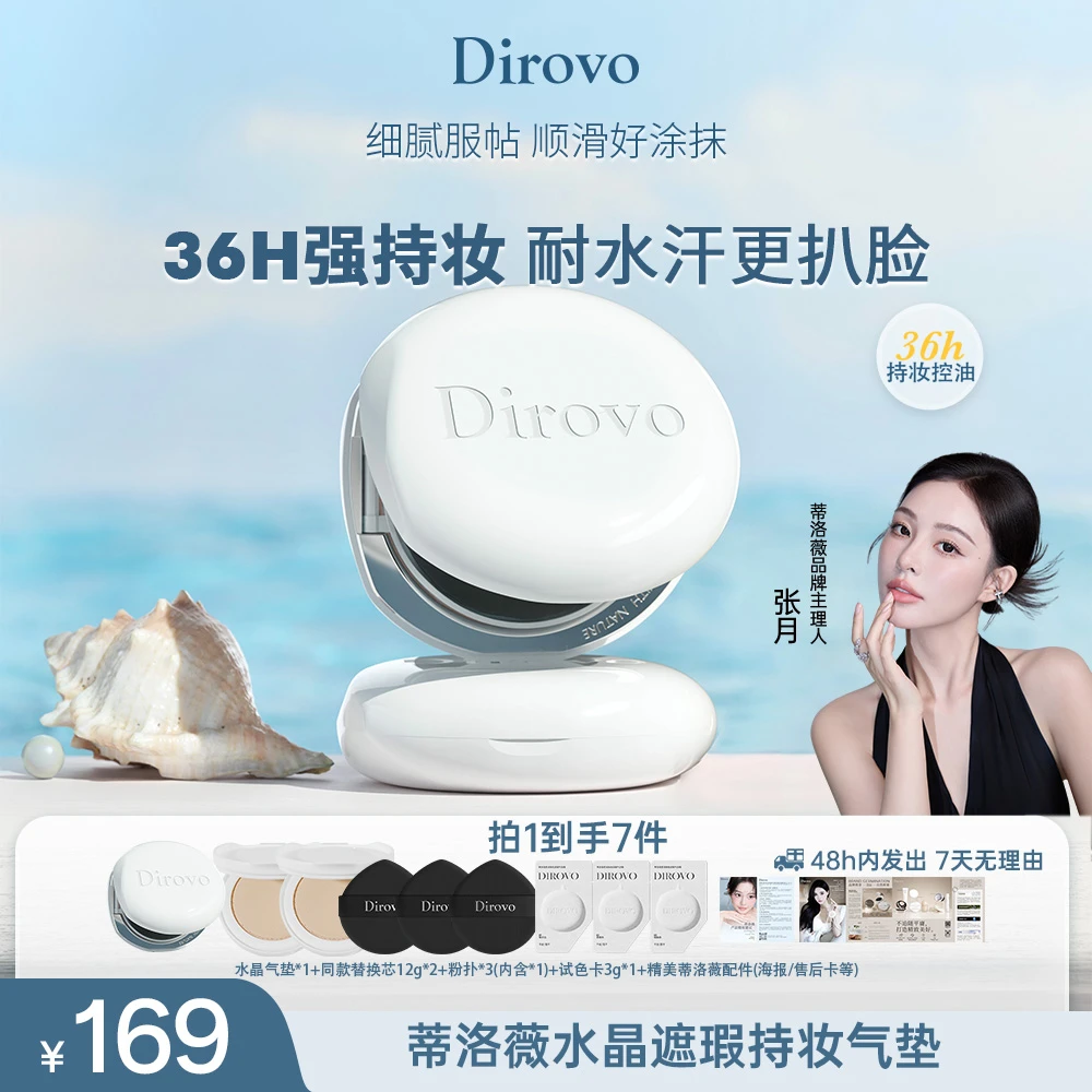 【主理人专属】蒂洛薇水晶遮瑕持妆气垫霜滋润持久不脱妆控油防水